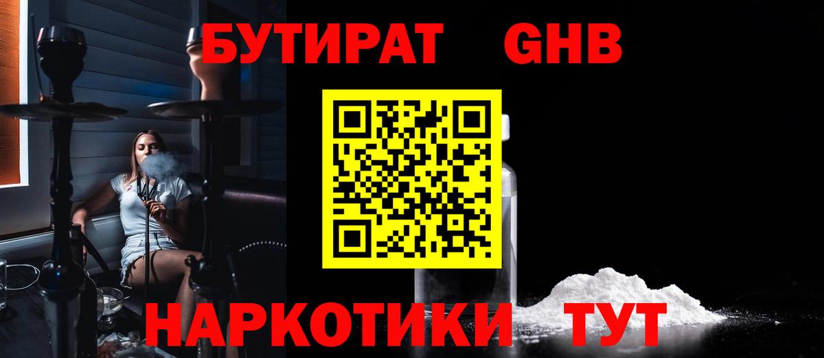 БУТИРАТ бутик  Вход с VPN  БУТИРАТ  Лесной 