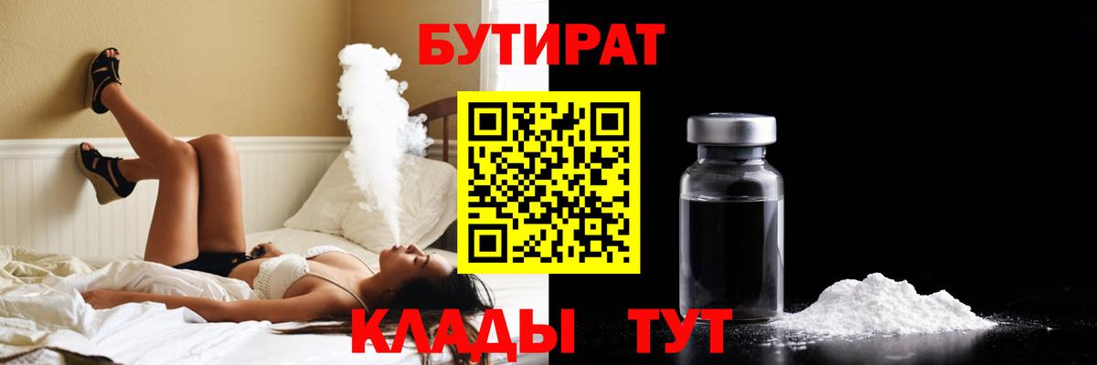 БУТИРАТ BDO 33% Лесной