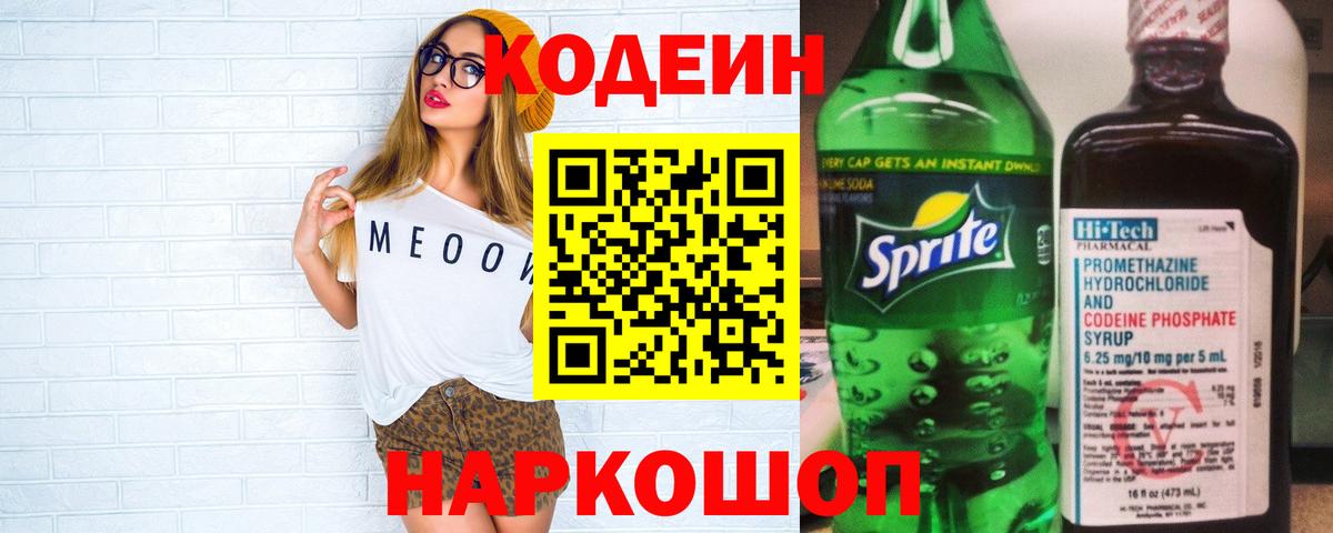 Кодеиновый сироп Lean Purple Drank Лесной