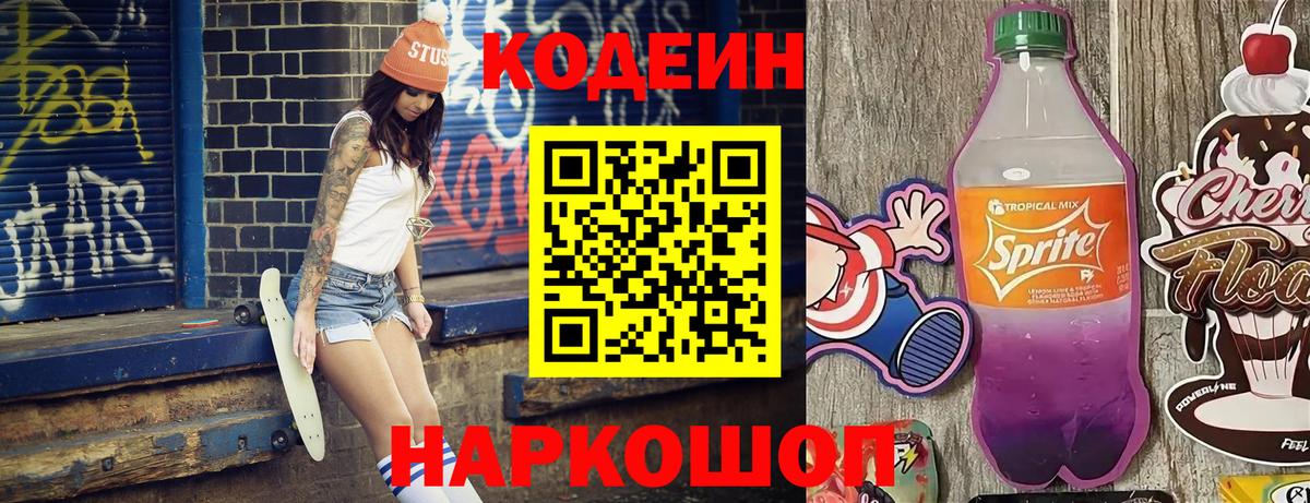 Кодеин Purple Drank  Вход с VPN  Кодеин Purple Drank  закладка  Лесной 