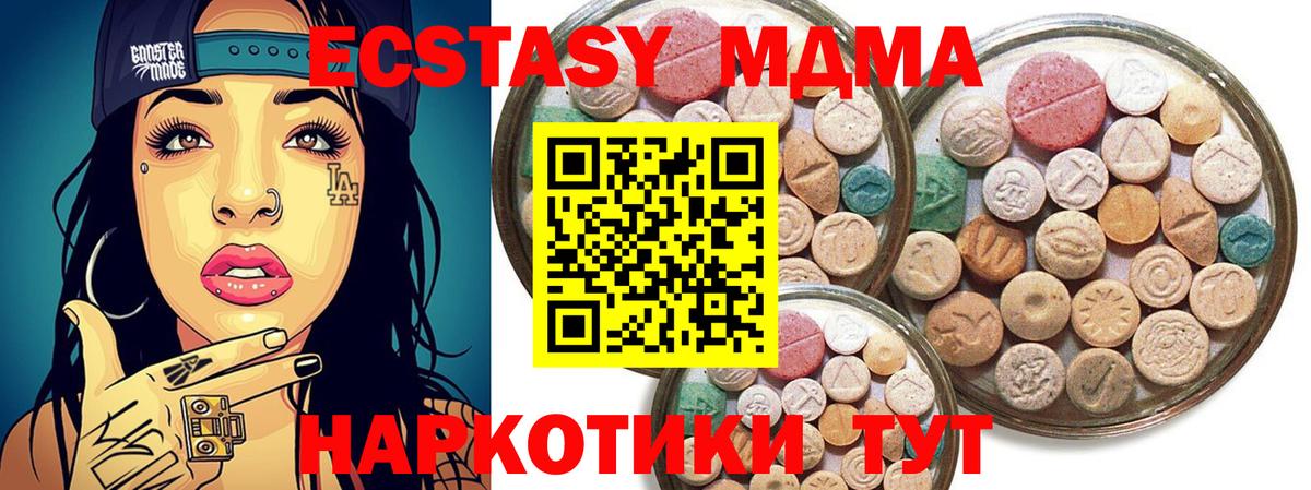ЭКСТАЗИ VHQ  ЭКСТАЗИ  Экстази MDMA  Лесной  Вход с VPN 