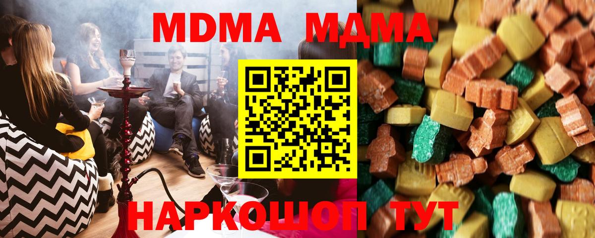 MDMA VHQ  МДМА молли  МДМА  Вход с VPN  Лесной 