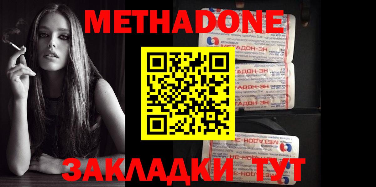 МЕТАДОН methadone Лесной